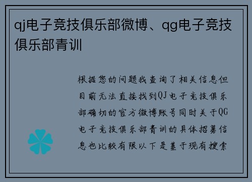 qj电子竞技俱乐部微博、qg电子竞技俱乐部青训