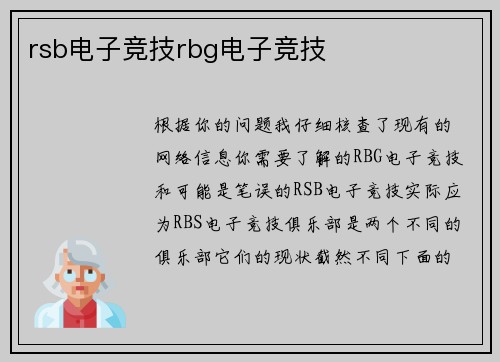 rsb电子竞技rbg电子竞技