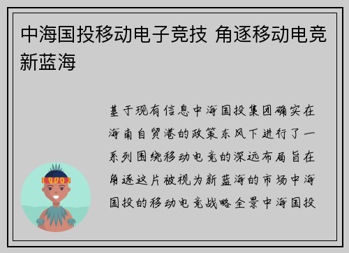 中海国投移动电子竞技 角逐移动电竞新蓝海